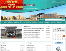 Tablet Screenshot of graduate.nbu.edu.cn