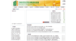 Desktop Screenshot of cxcy.nbu.edu.cn