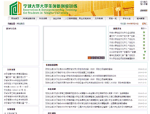 Tablet Screenshot of cxcy.nbu.edu.cn