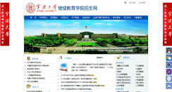 Desktop Screenshot of nbu.com.cn